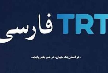 TRTفارسی مجوز ندارد