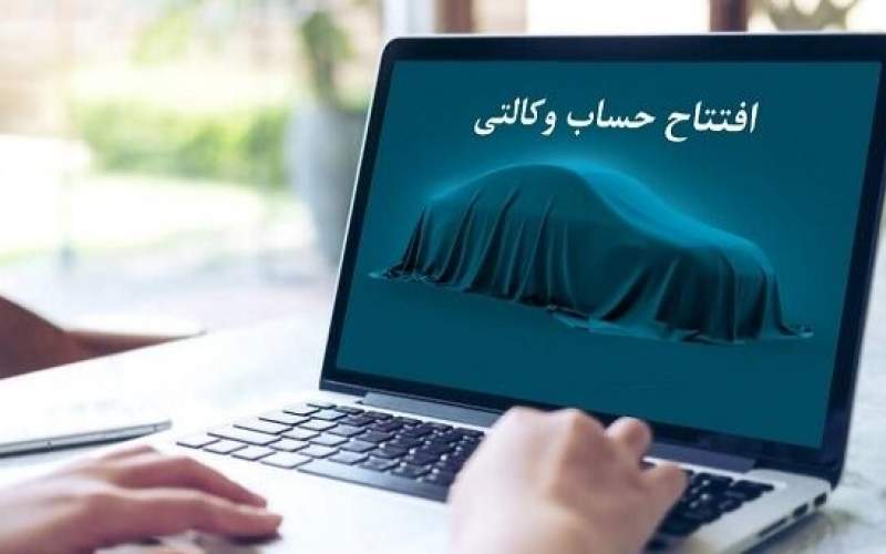 پایان مهلت حساب وکالتی ایران خودرو؛امشب