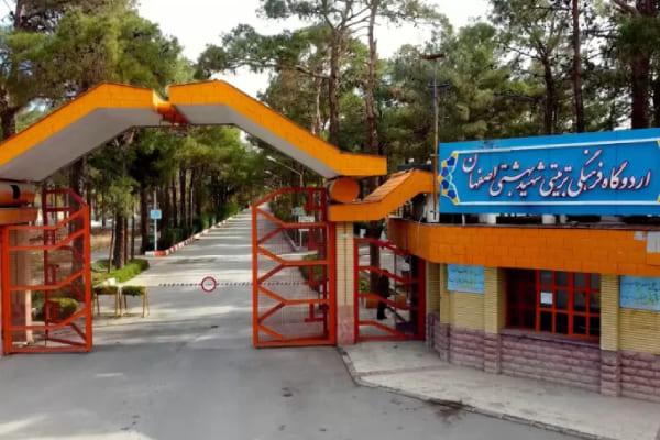 اردوگاه باغ ابریشم اصفهان