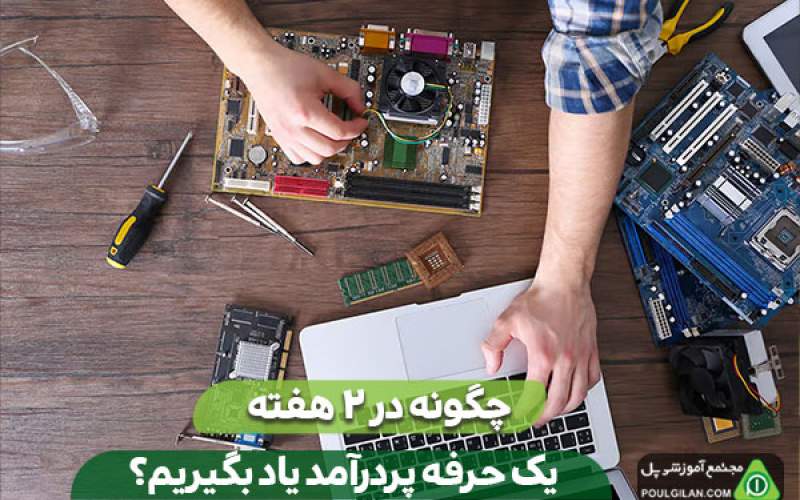 دوره تعمیرات موبایل