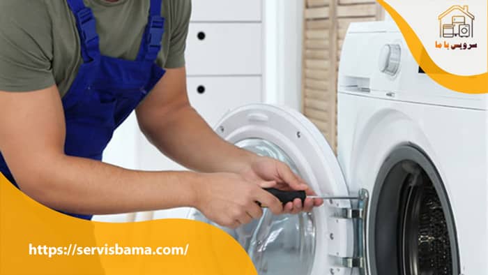 تعمیر ماشین لباسشویی در پرند