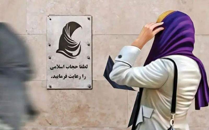 زنجیره واکنش‌ها به عدم اجرای قانون حجاب