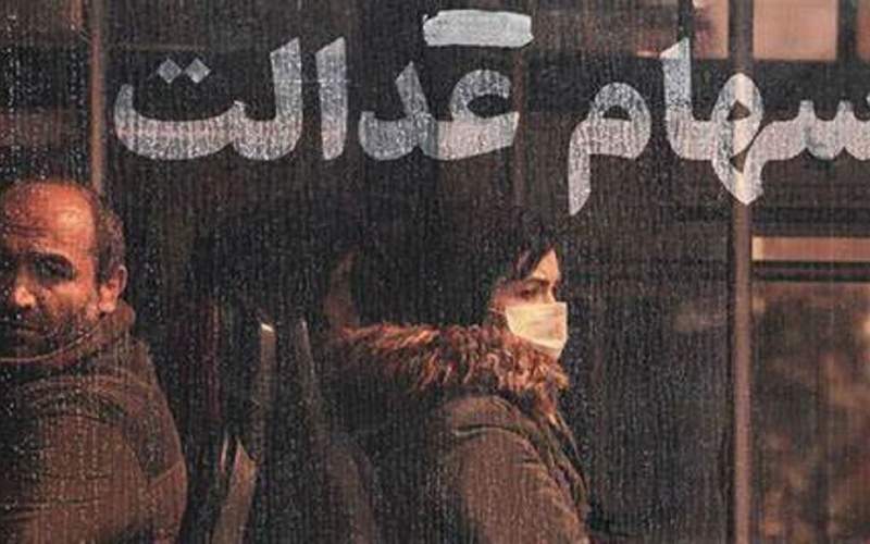 این افراد منتظر واریز سود سهام عدالت نباشند