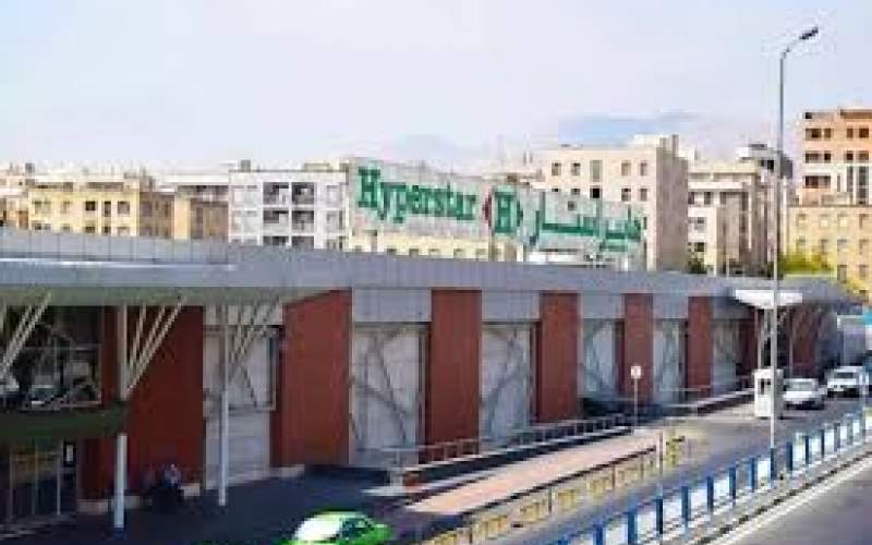 هایپراستار تهران به یک بانک خصوصی واگذار شد