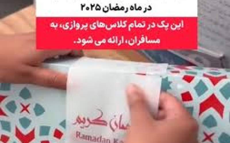 افطاری هواپیمایی امارات در ماه رمضان