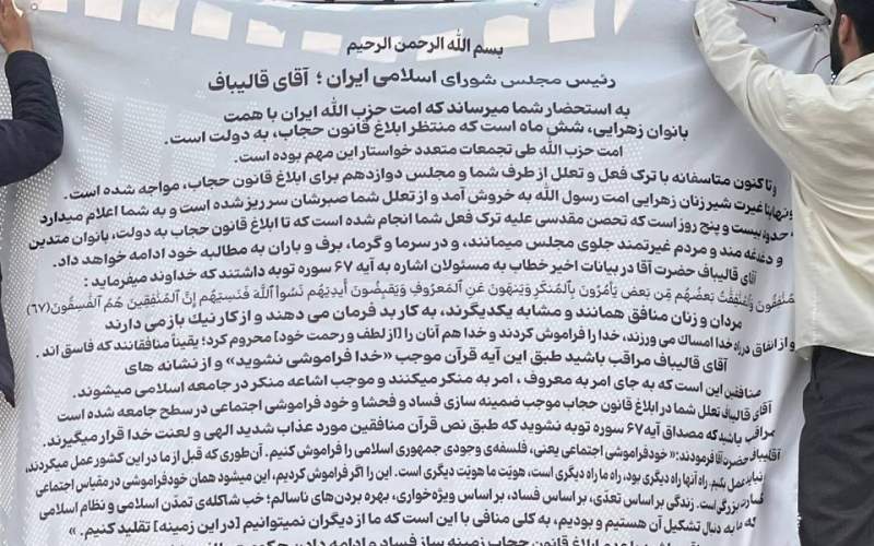 بنر نصب شده در مرکز شهر تهران جلب توجه کرد