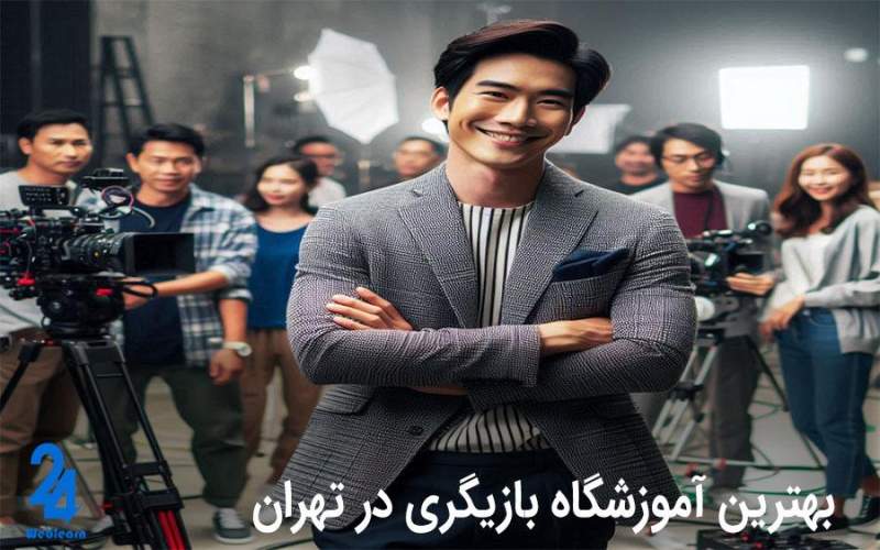 آشنایی با بازیگرانی که کلاس بازیگری دارند