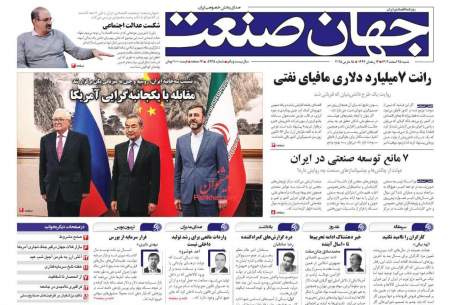 صفحه‌‌نخست‌‌ روزنامه‌های‌‌‌‌‌‌‌ شنبه 25 اسفند  