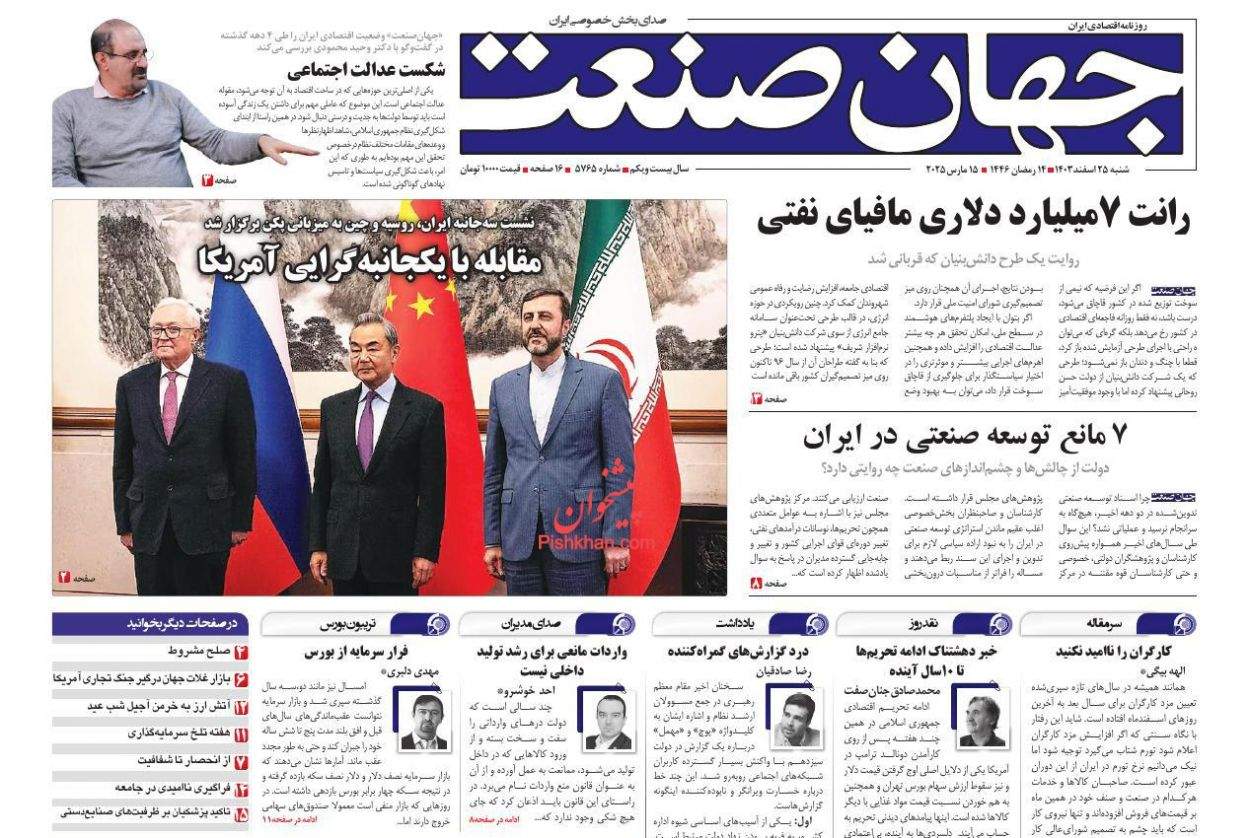صفحه‌‌نخست‌‌ روزنامه‌های‌‌‌‌‌‌‌ شنبه 25 اسفند  