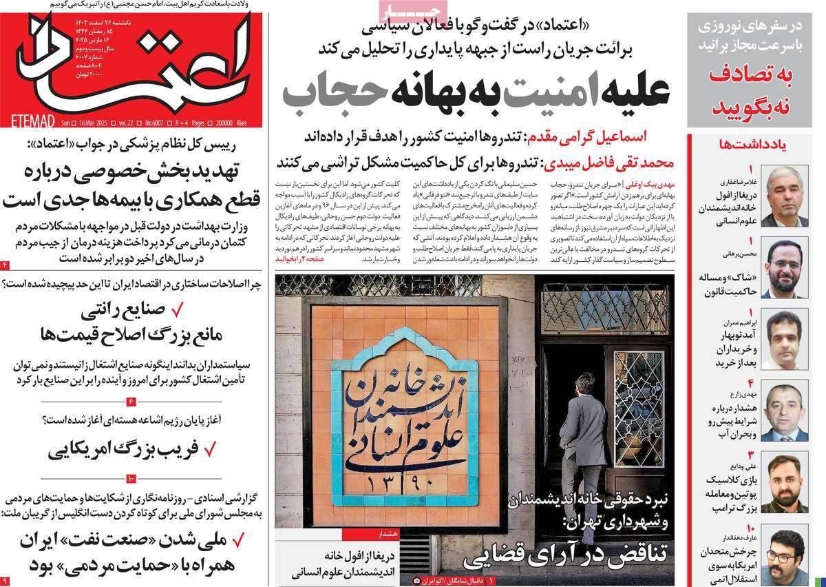 صفحه‌‌نخست‌‌ روزنامه‌های‌‌‌‌‌‌‌ یکشنبه 26 اسفند  