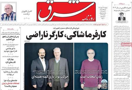 صفحه‌‌نخست‌‌ روزنامه‌های‌‌‌‌‌‌‌ دوشنبه 27 اسفند  