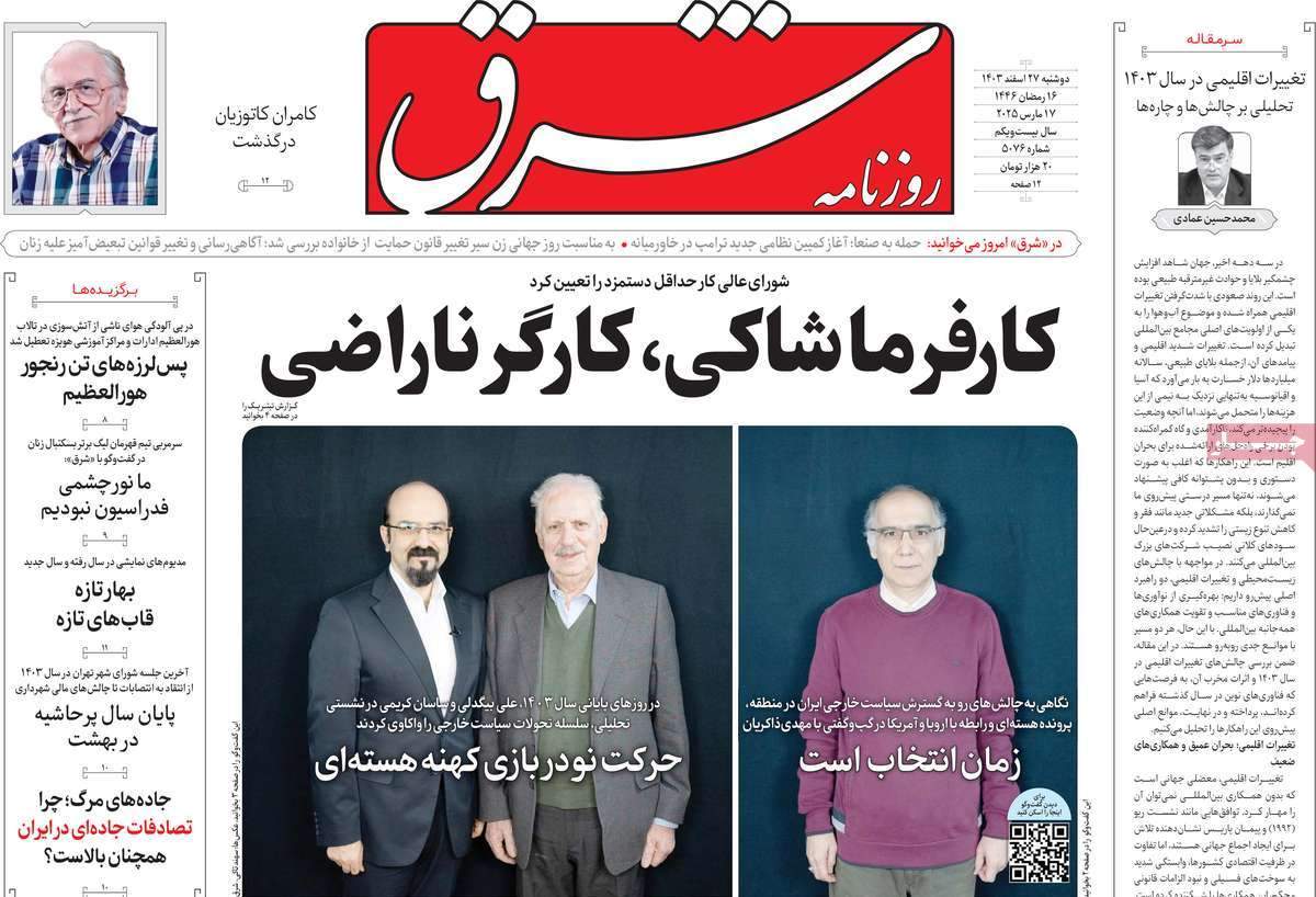 صفحه‌‌نخست‌‌ روزنامه‌های‌‌‌‌‌‌‌ دوشنبه 27 اسفند  