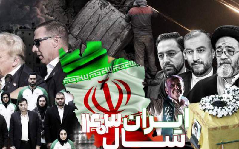 نگاهی به وقایع سیاسی سال ۱۴۰۳