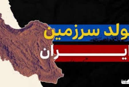 داستان تولد سرزمین ایران