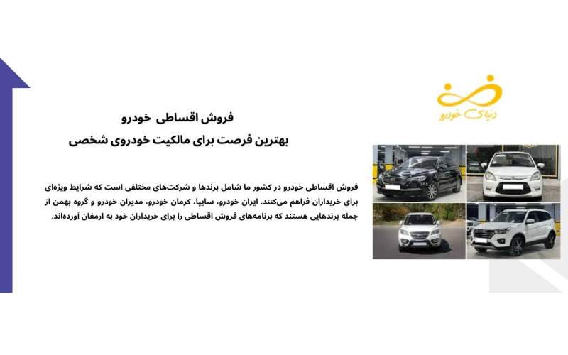 فروش اقساطی خودرو
