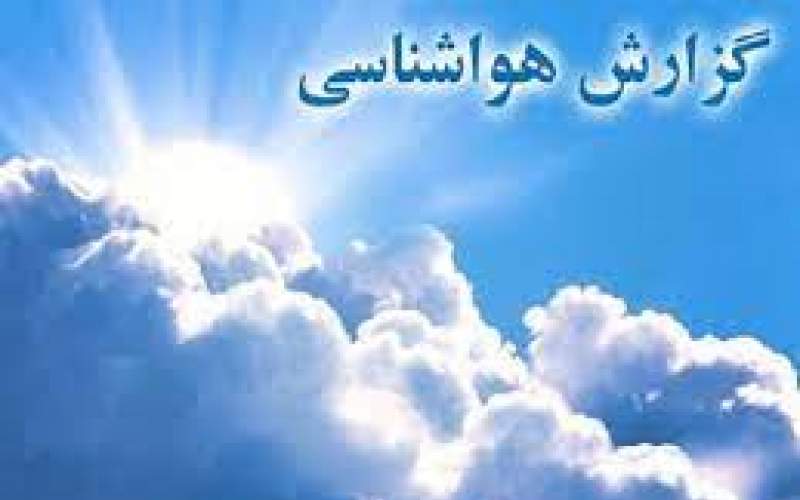 خبر جذاب هواشناسی برای اهالی پایتخت