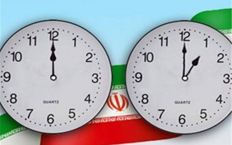 آخرین خبر از تغییر ساعت رسمی