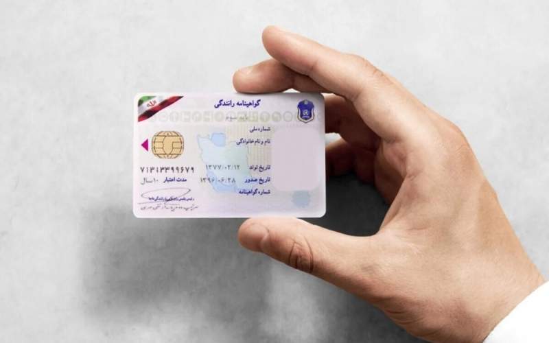 هزینه‌گواهینامه رانندگی‌در سال ۱۴۰۴‌چقدر است؟