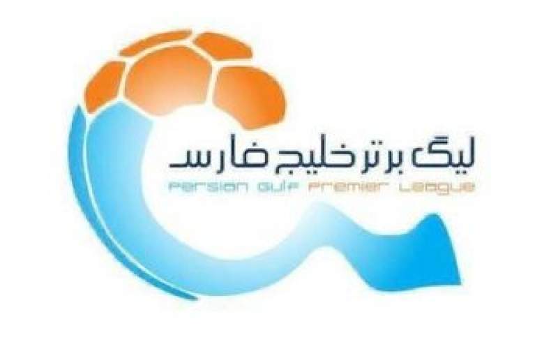 اعلام برنامه ۳ هفته پایانی لیگ برتر ایران