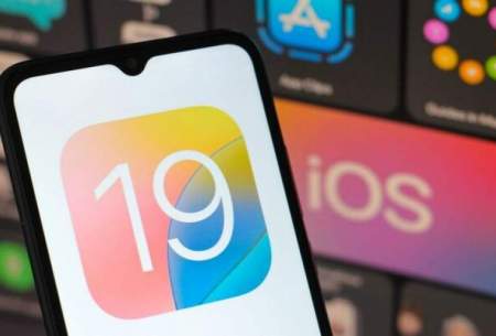 شایعه‌ها از iOS ۱۹ چه می‌گویند؟