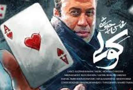 کولی ؛ محسن چاوشی