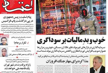 صفحه‌‌نخست‌‌ روزنامه‌های‌‌‌‌‌‌‌  سه‌شنبه 2 اردیبهشت  