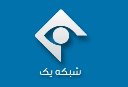 اهانت به مقدسات اهل سنت روی آنتن شبکه یک