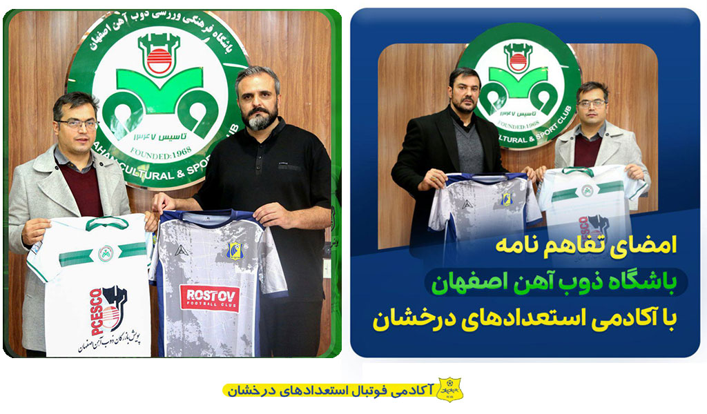 مدرسه فوتبال