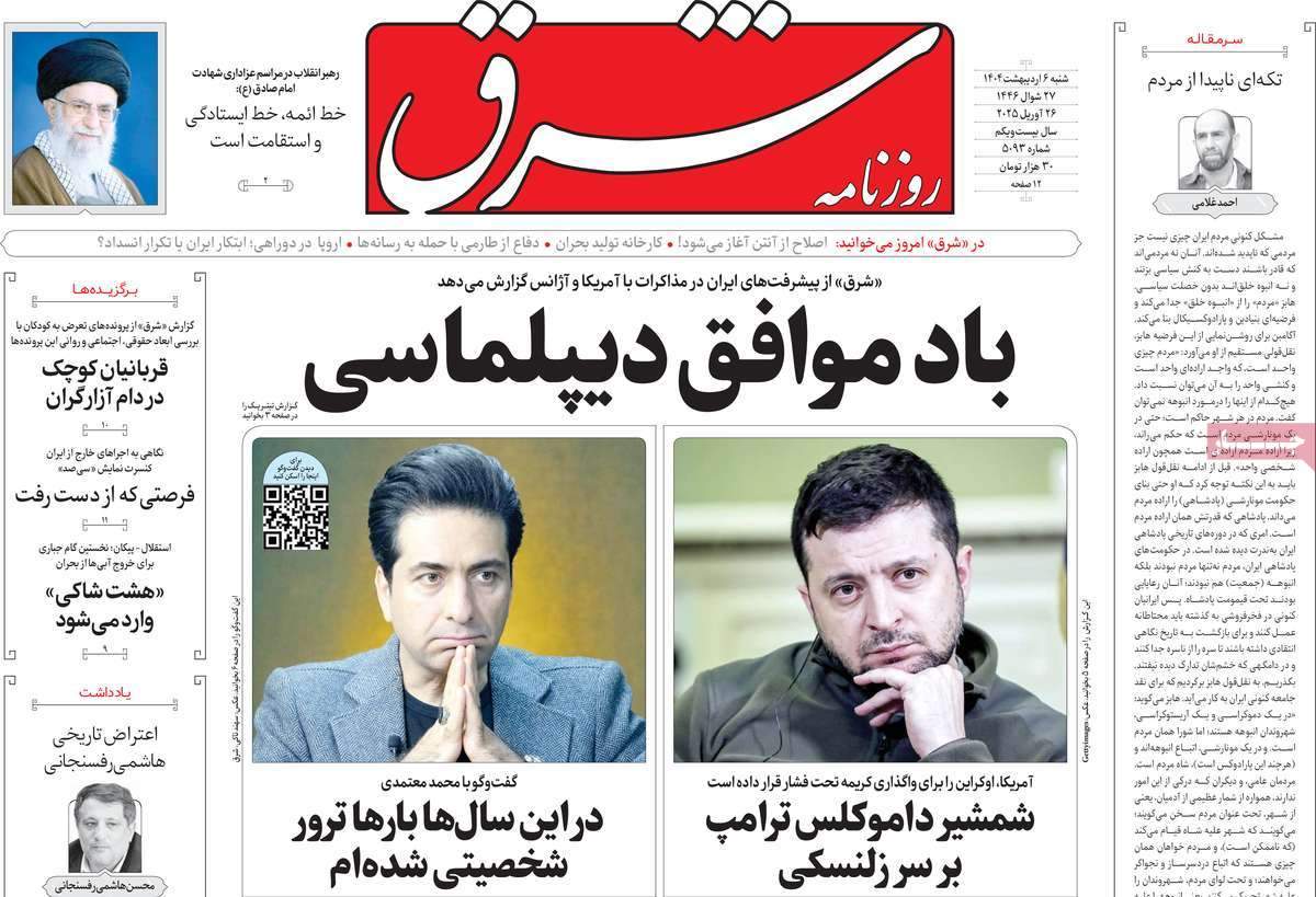 صفحه‌‌نخست‌‌ روزنامه‌های‌‌‌‌‌‌‌ شنبه 6 اردیبهشت  