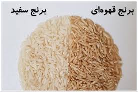 کدام برنج بهتر است؛ سفید یا قهوه‌ای؟