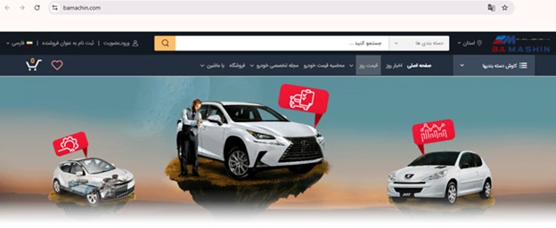 باماشین