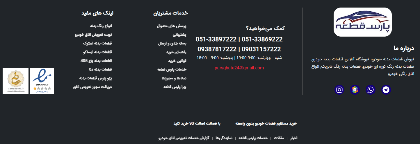 پارس قطعه