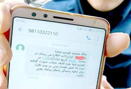 معمای نحوه ارسال پیامک حجاب به مردم فاش شد