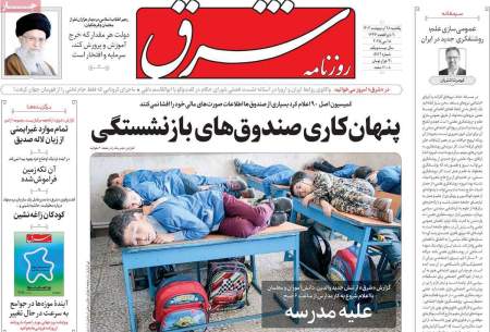 صفحه‌‌نخست‌‌ روزنامه‌های‌‌‌‌‌‌‌ یکشنبه 28 اردیبهشت  