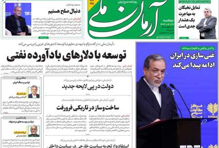 صفحه‌‌نخست‌‌ روزنامه‌های‌‌‌‌‌‌‌ دوشنبه 29 اردیبهشت  