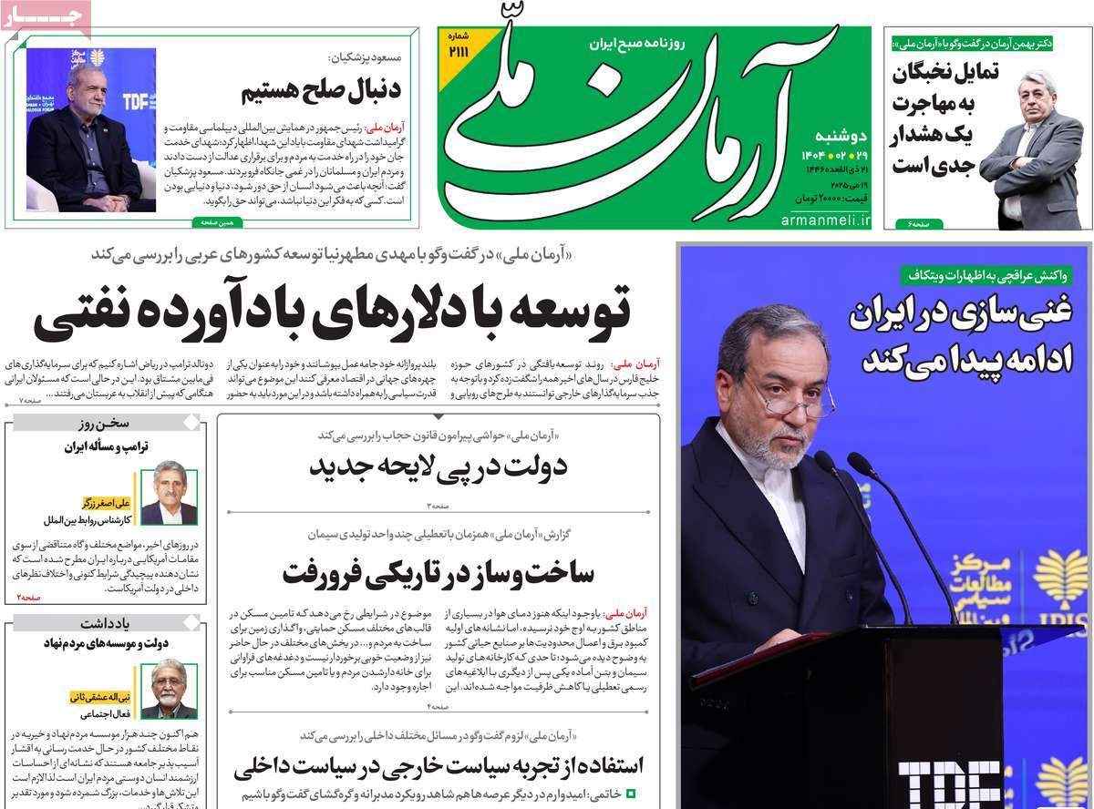 صفحه‌‌نخست‌‌ روزنامه‌های‌‌‌‌‌‌‌ دوشنبه 29 اردیبهشت  