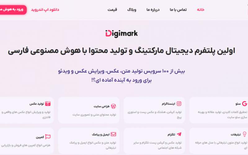 سایت هوش مصنوعی فارسی