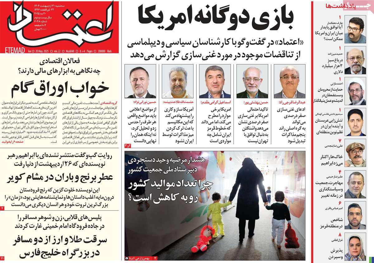 صفحه‌‌نخست‌‌ روزنامه‌های‌‌‌‌‌‌‌ سه‌شنبه 30اردیبهشت  