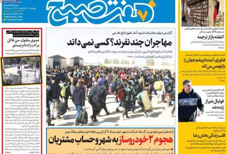 صفحه‌‌نخست‌‌ روزنامه‌های‌‌‌‌‌‌‌ چهارشنبه 31اردیبهشت  