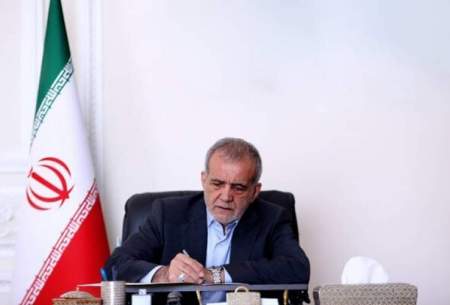 دو انتصاب جدید با حکم مسعود پزشکیان