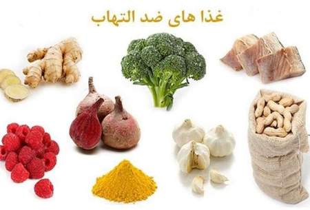 معرفی بهترین مواد ضد التهاب خانگی
