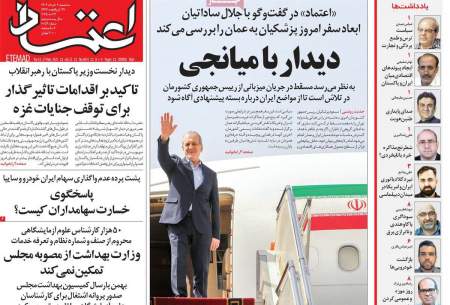 صفحه‌‌نخست‌‌ روزنامه‌های‌‌‌‌‌‌‌ سه‌شنبه 6 خرداد