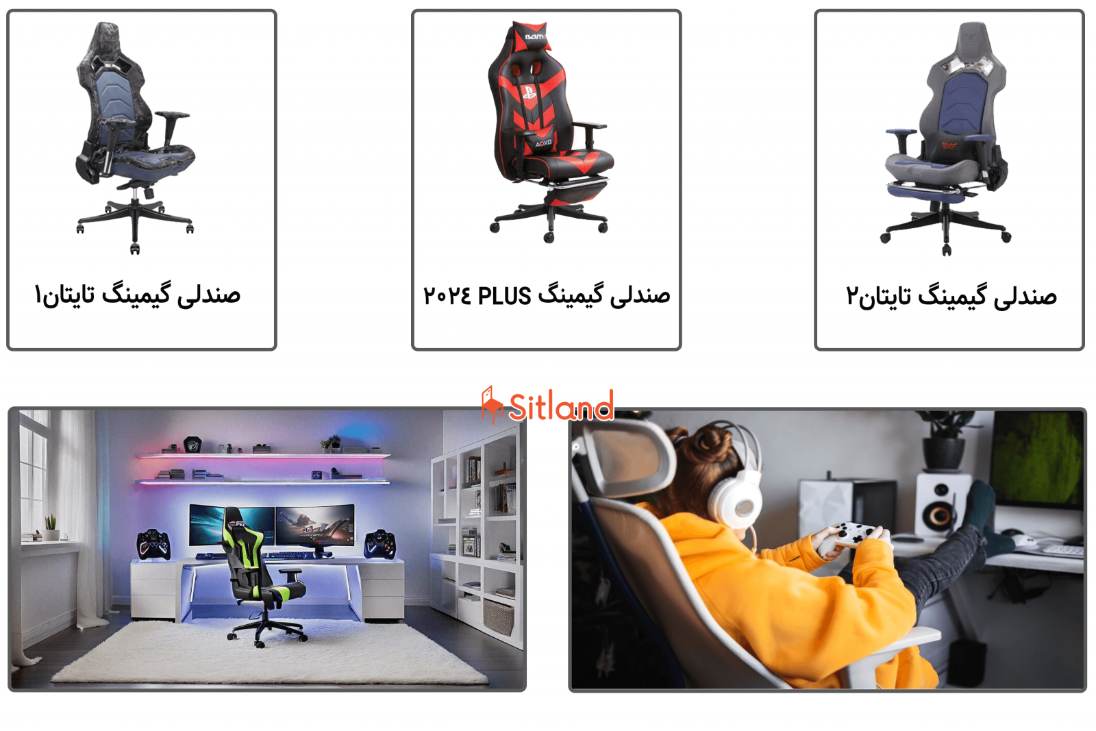 خرید صندلی گیمینگ، با کیفیت مناسب و امکانات کامل | فروشگاه آنلاین سیتلند