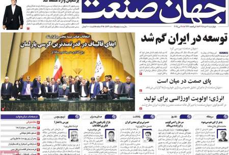 صفحه‌‌نخست‌‌ روزنامه‌های‌‌‌‌‌‌‌ چهارشنبه 7 خرداد