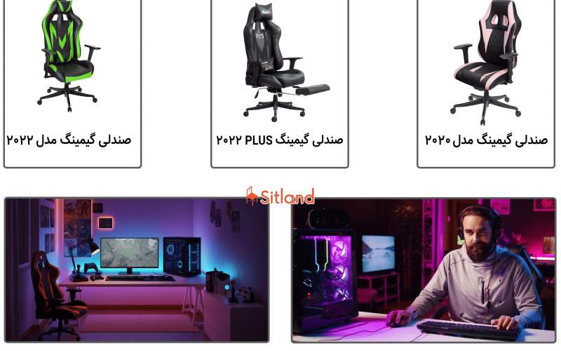 خرید صندلی گیمینگ، با کیفیت مناسب و امکانات کامل | فروشگاه آنلاین سیتلند