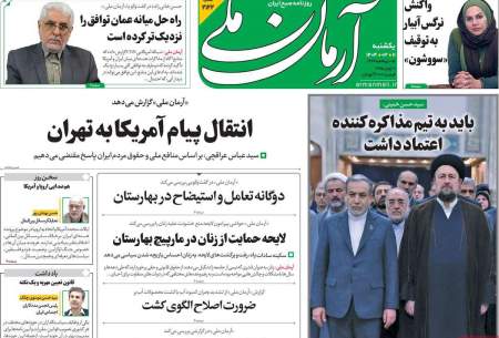 صفحه‌‌نخست‌‌ روزنامه‌های‌‌‌‌‌‌‌ یکشنبه 11 خرداد