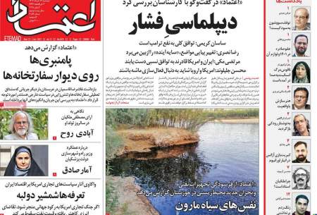 صفحه‌‌نخست‌‌ روزنامه‌های‌‌‌‌‌‌‌ دوشنبه 12 خرداد
