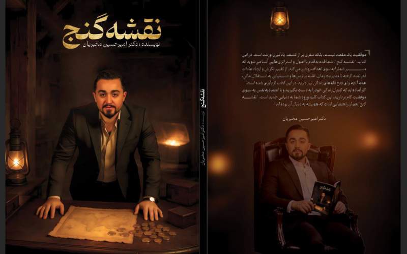 نقشه گنج