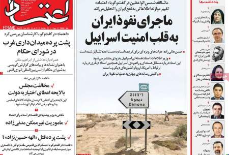 صفحه‌‌نخست‌‌ روزنامه‌های‌‌‌‌‌‌‌ دوشنبه 19 خرداد