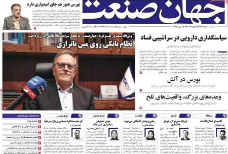 صفحه‌‌نخست‌‌ روزنامه‌های‌‌‌‌‌‌‌ سه‌شنبه 20 خرداد